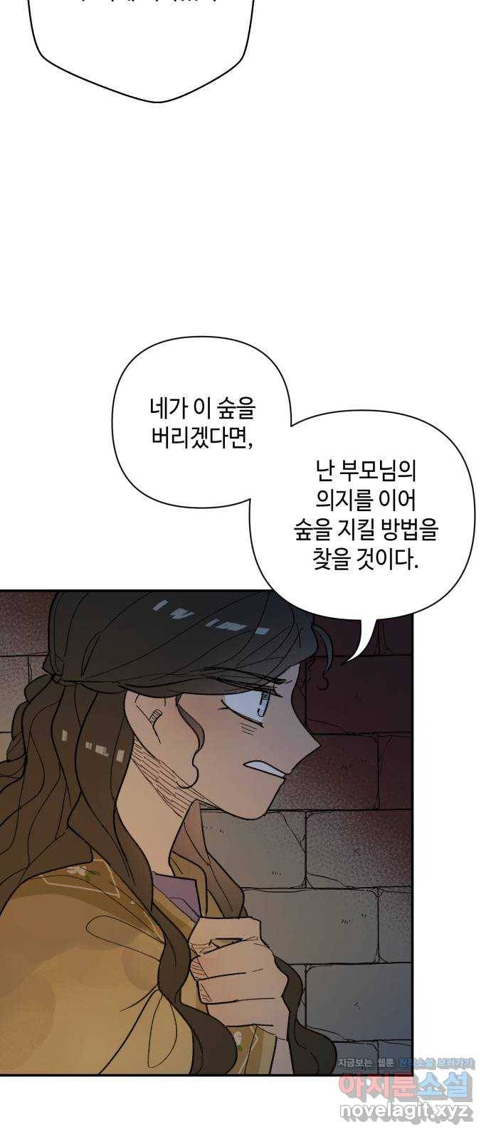 밤을 깨우는 마법 47화 두 개의 달(5) 48