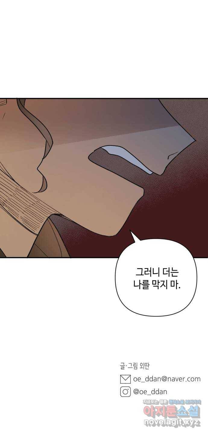 밤을 깨우는 마법 47화 두 개의 달(5) 49