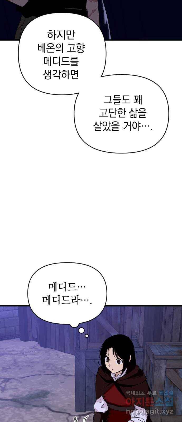 왕년엔 용사님 79화. 죽을지도 모른다? 2
