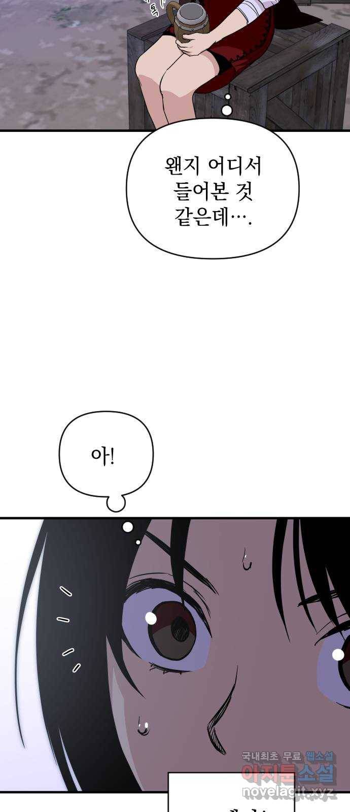 왕년엔 용사님 79화. 죽을지도 모른다? 3