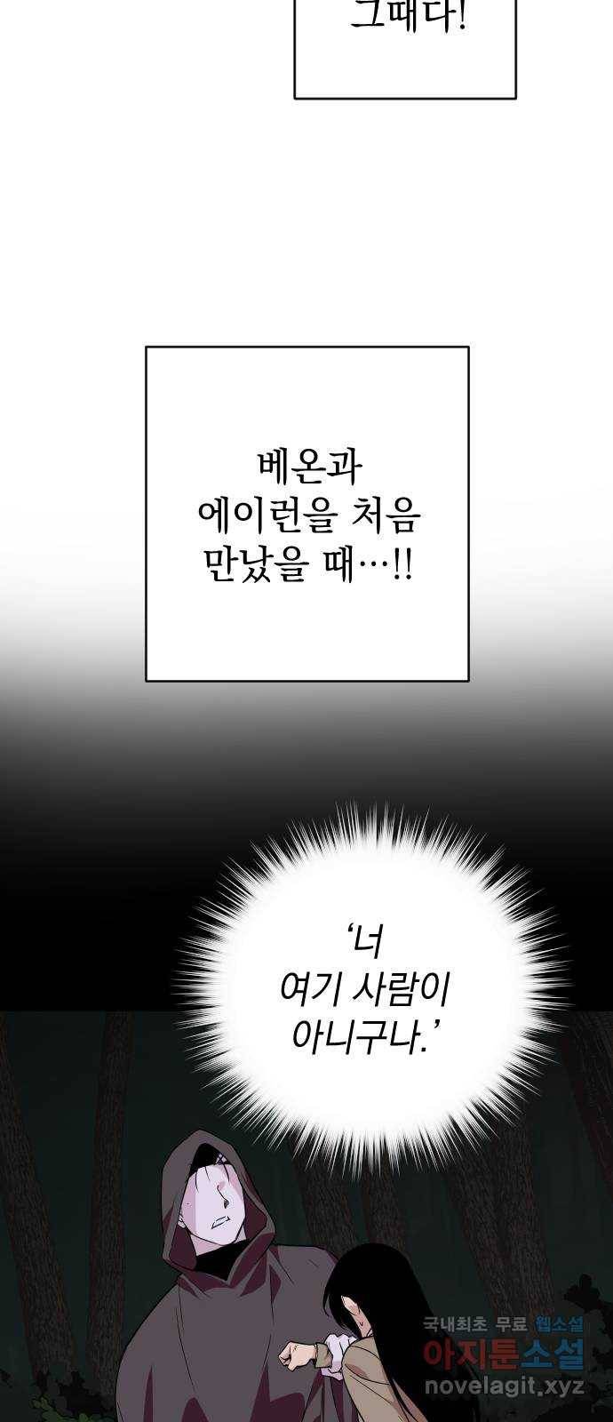 왕년엔 용사님 79화. 죽을지도 모른다? 4