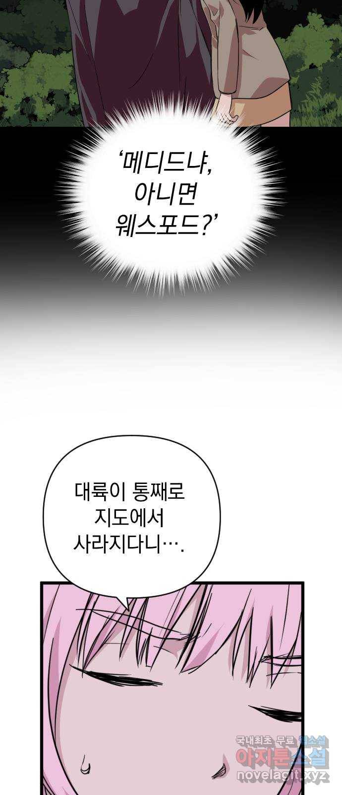 왕년엔 용사님 79화. 죽을지도 모른다? 5