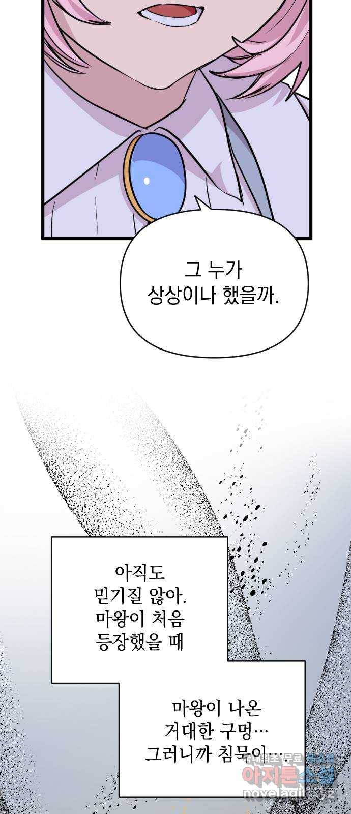왕년엔 용사님 79화. 죽을지도 모른다? 6