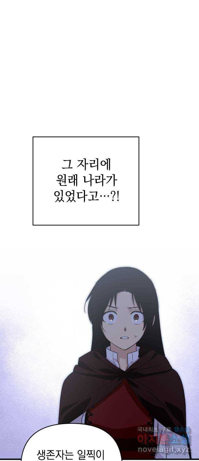 왕년엔 용사님 79화. 죽을지도 모른다? 8