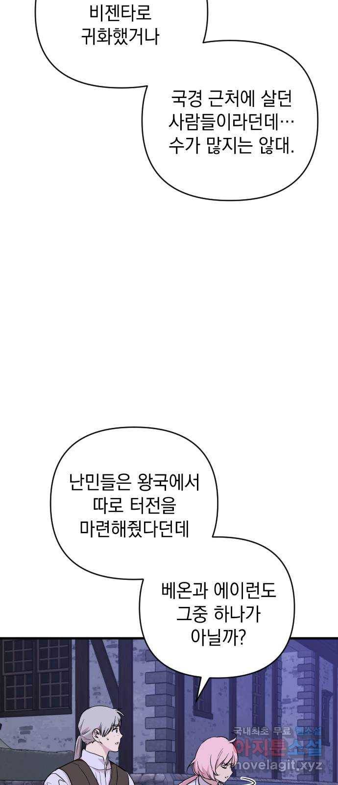 왕년엔 용사님 79화. 죽을지도 모른다? 9