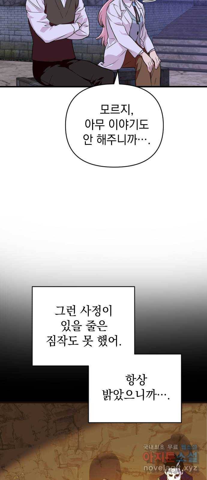 왕년엔 용사님 79화. 죽을지도 모른다? 10