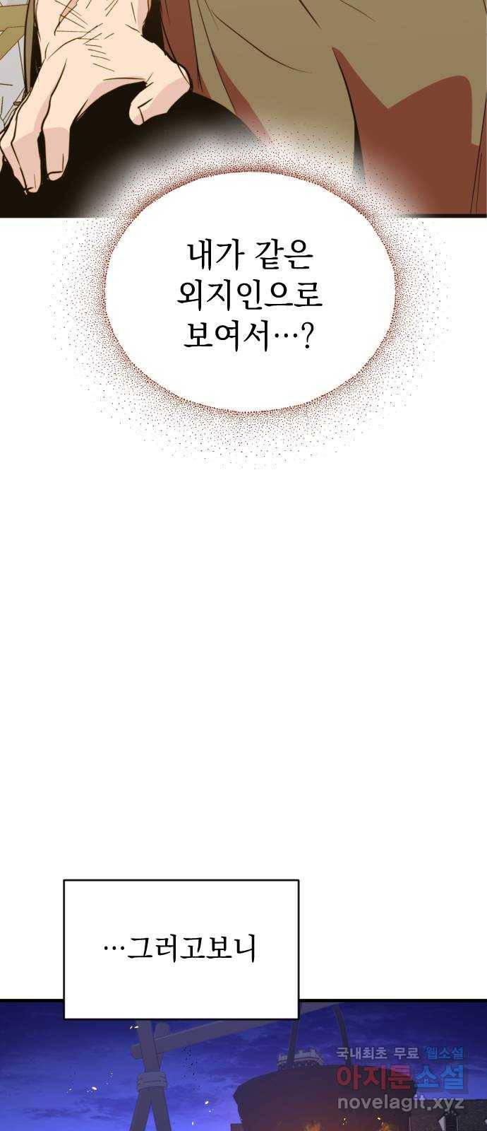 왕년엔 용사님 79화. 죽을지도 모른다? 12