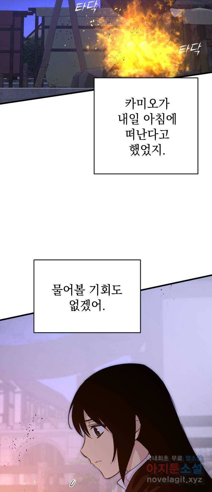 왕년엔 용사님 79화. 죽을지도 모른다? 13