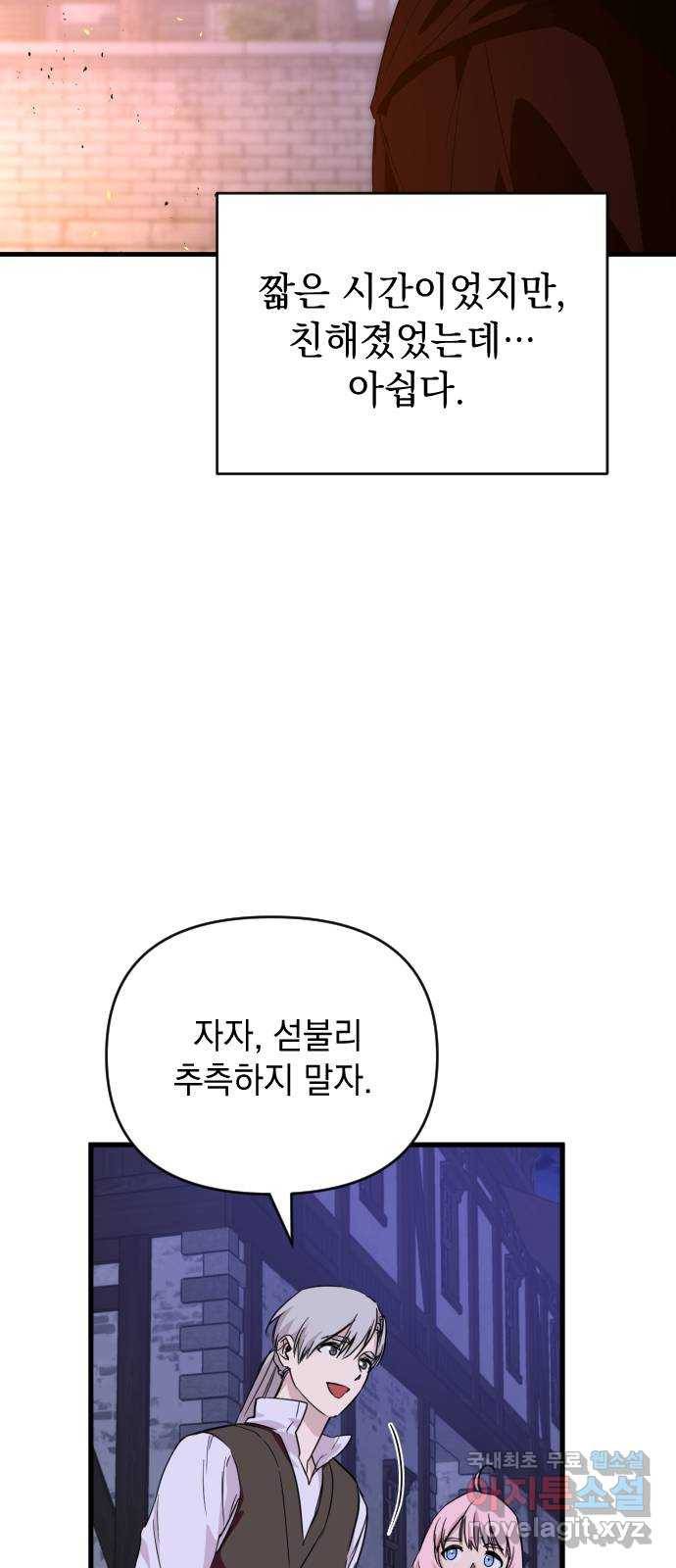 왕년엔 용사님 79화. 죽을지도 모른다? 14