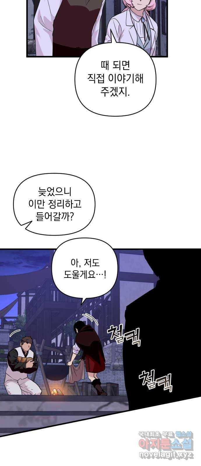 왕년엔 용사님 79화. 죽을지도 모른다? 15