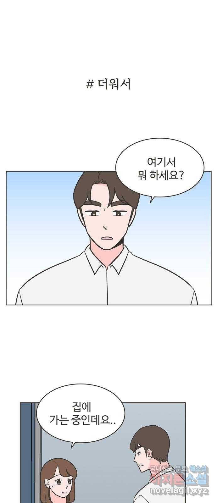 이건 그냥 연애 이야기 22화 1