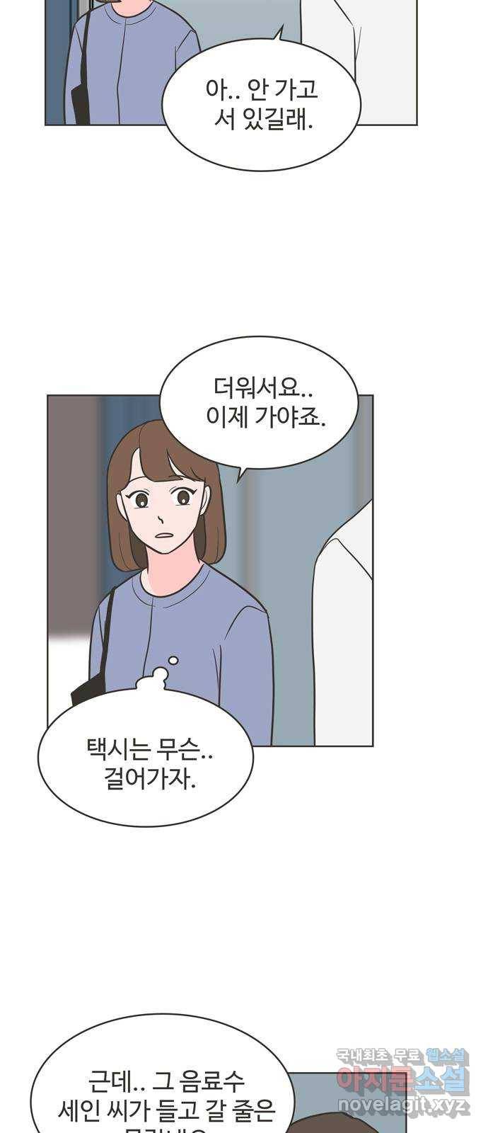 이건 그냥 연애 이야기 22화 2