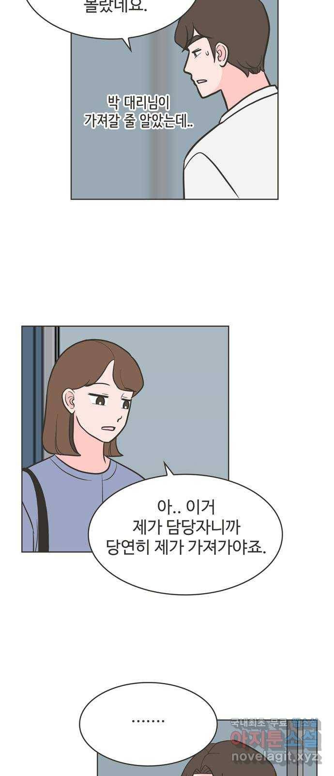 이건 그냥 연애 이야기 22화 3