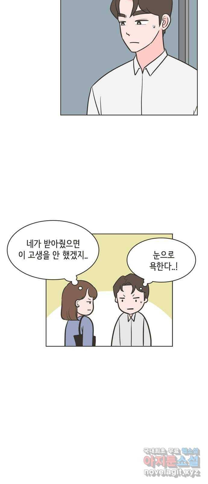 이건 그냥 연애 이야기 22화 4