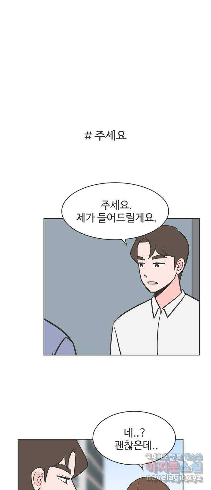 이건 그냥 연애 이야기 22화 5