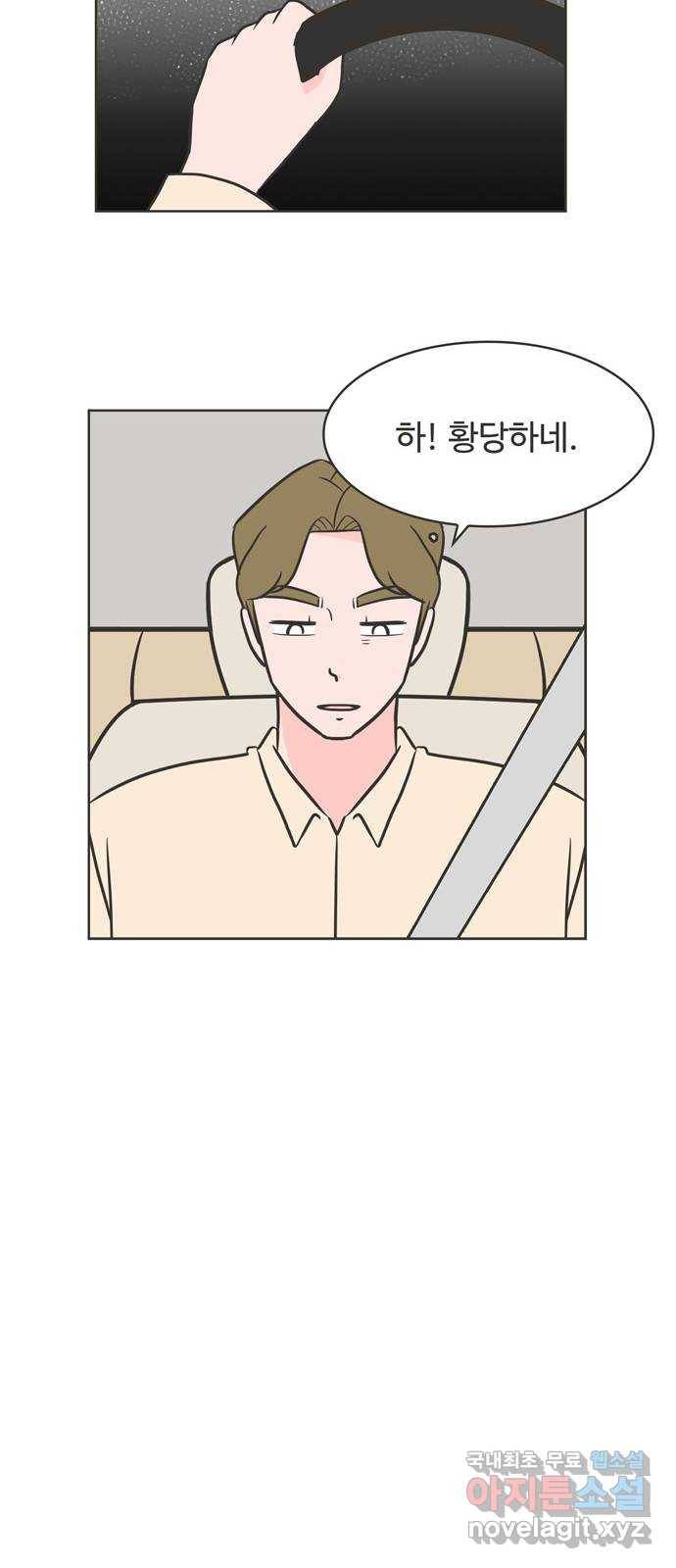 이건 그냥 연애 이야기 22화 9