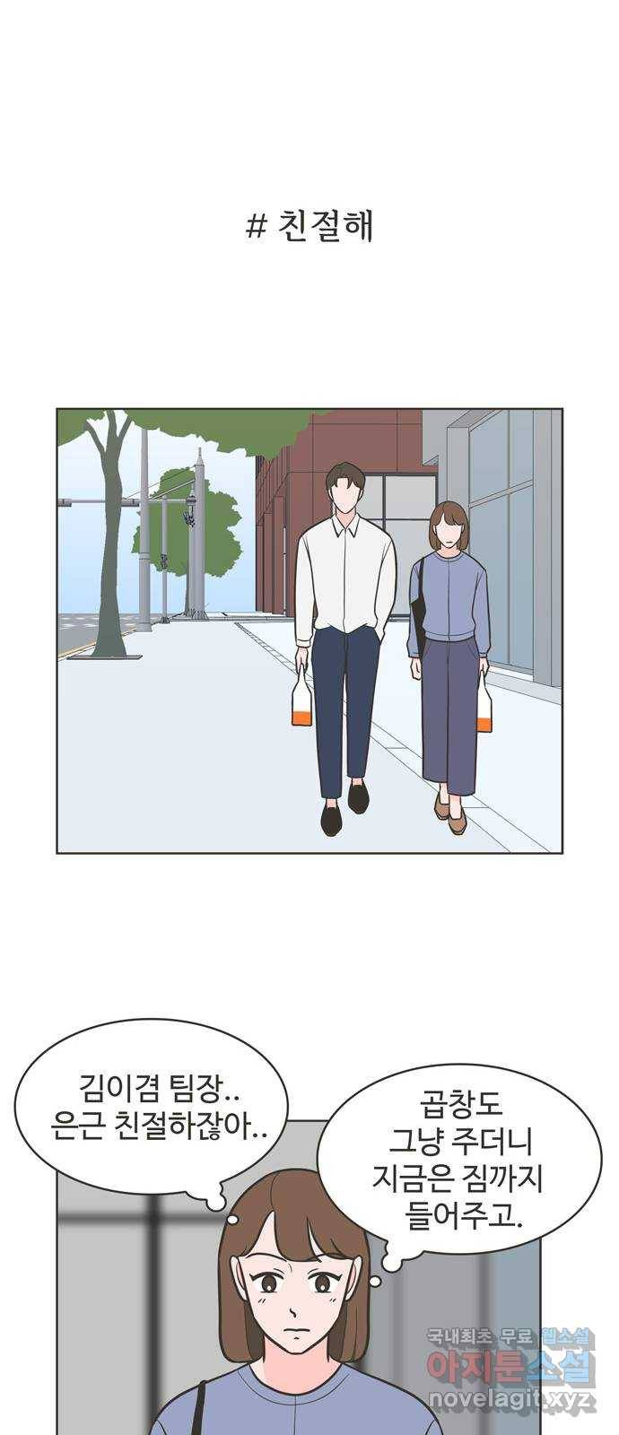 이건 그냥 연애 이야기 22화 10