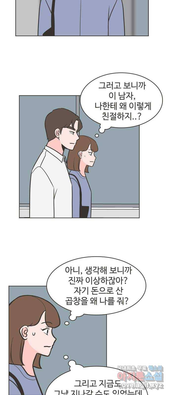 이건 그냥 연애 이야기 22화 11