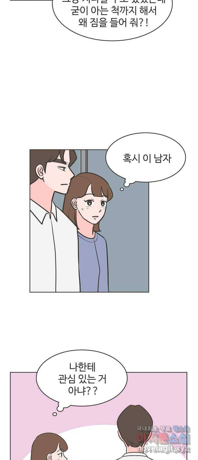 이건 그냥 연애 이야기 22화 12