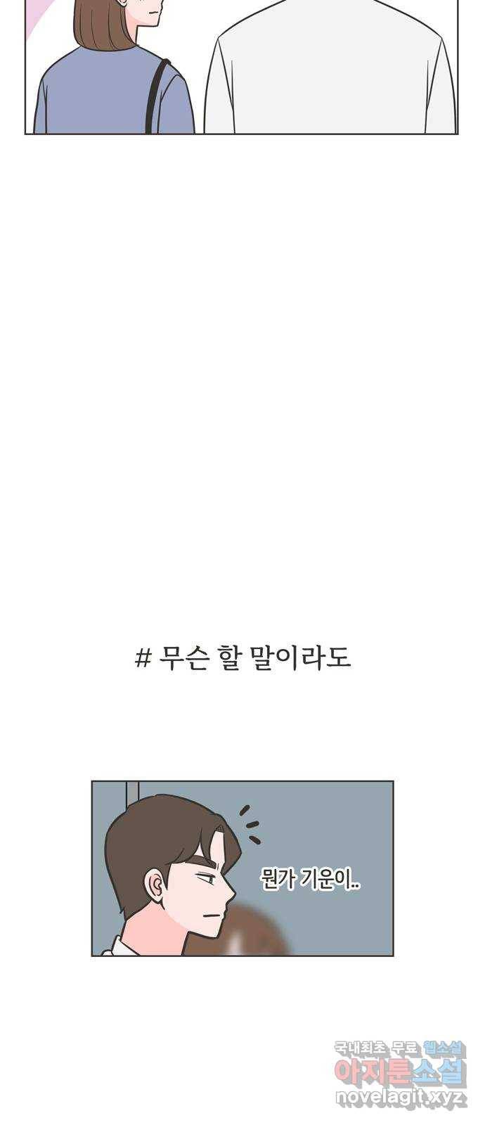이건 그냥 연애 이야기 22화 13