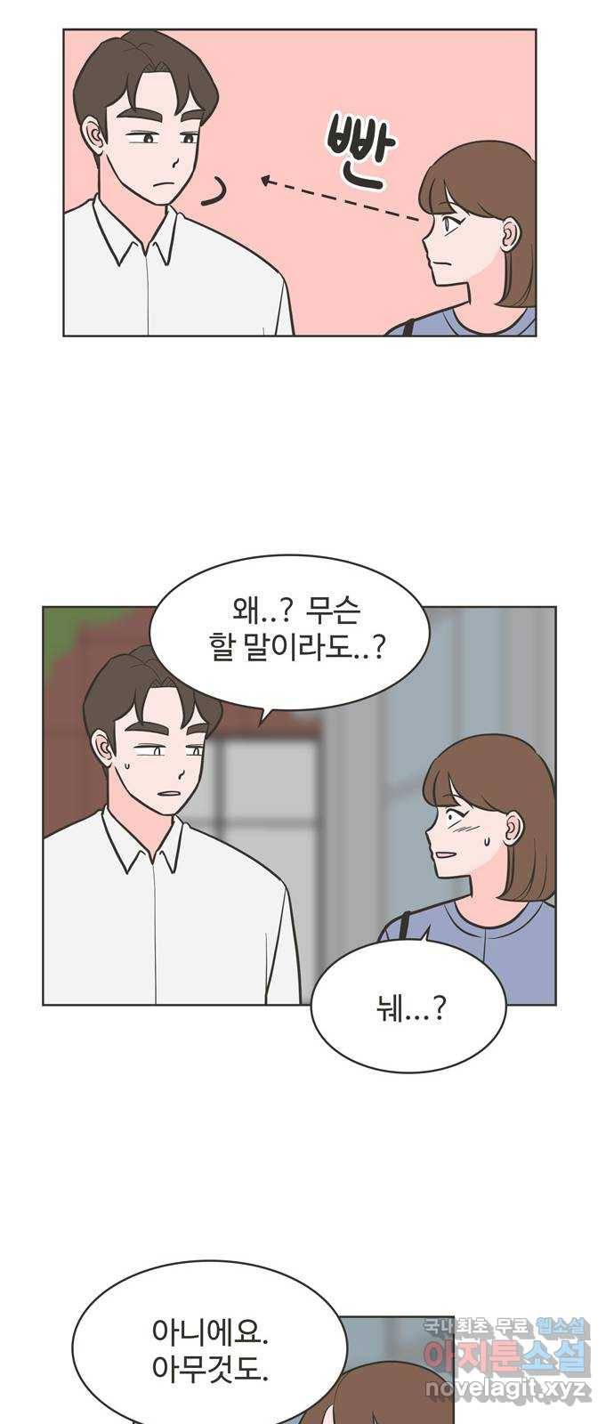 이건 그냥 연애 이야기 22화 14