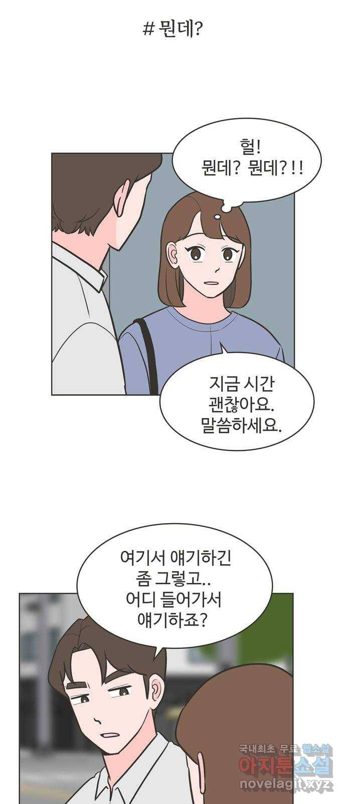 이건 그냥 연애 이야기 22화 18
