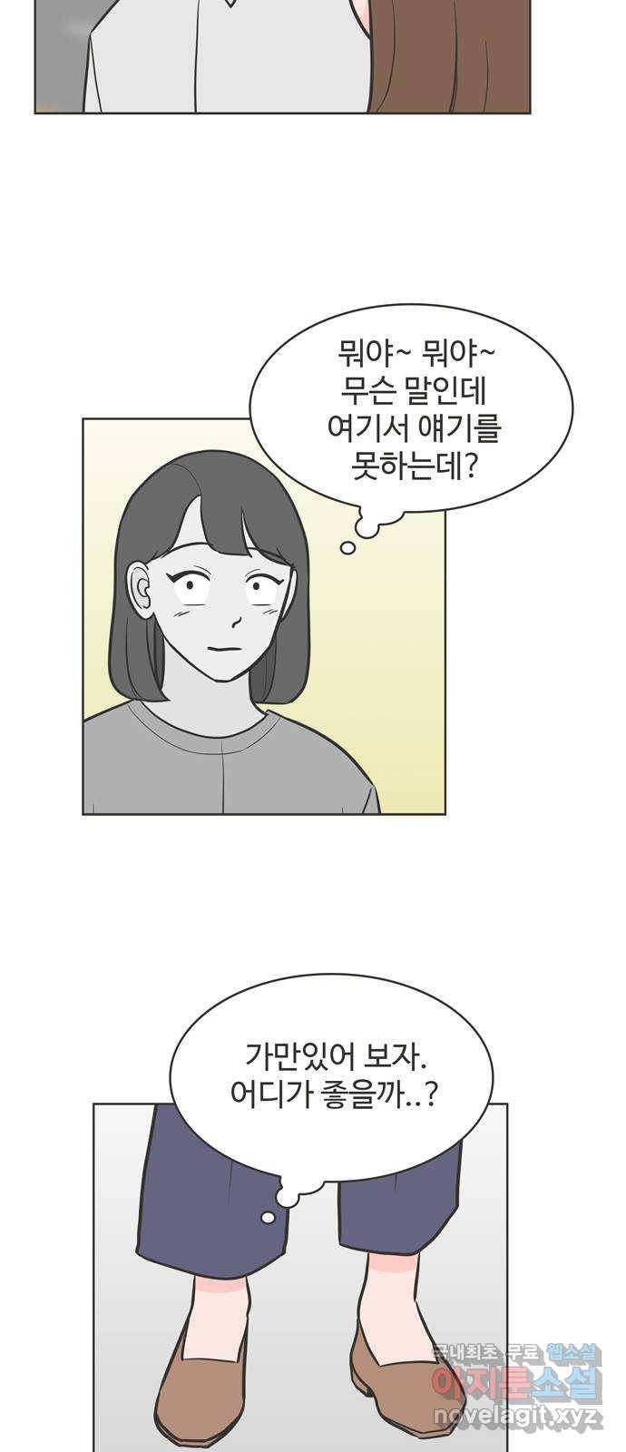 이건 그냥 연애 이야기 22화 19