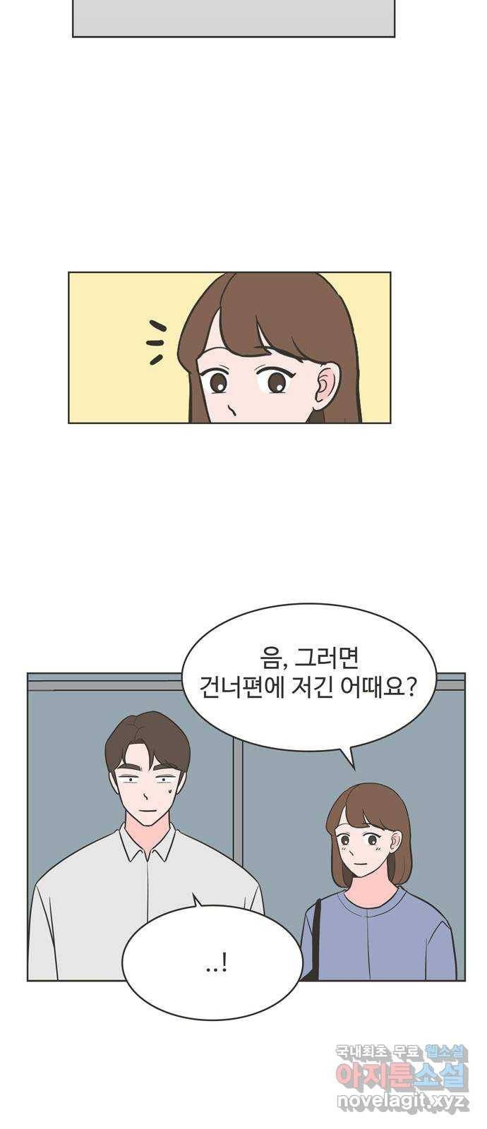 이건 그냥 연애 이야기 22화 20