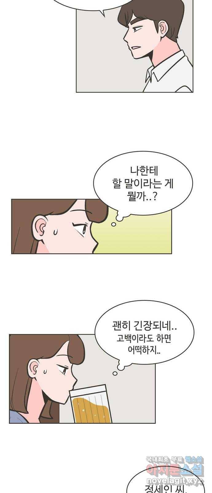 이건 그냥 연애 이야기 22화 23
