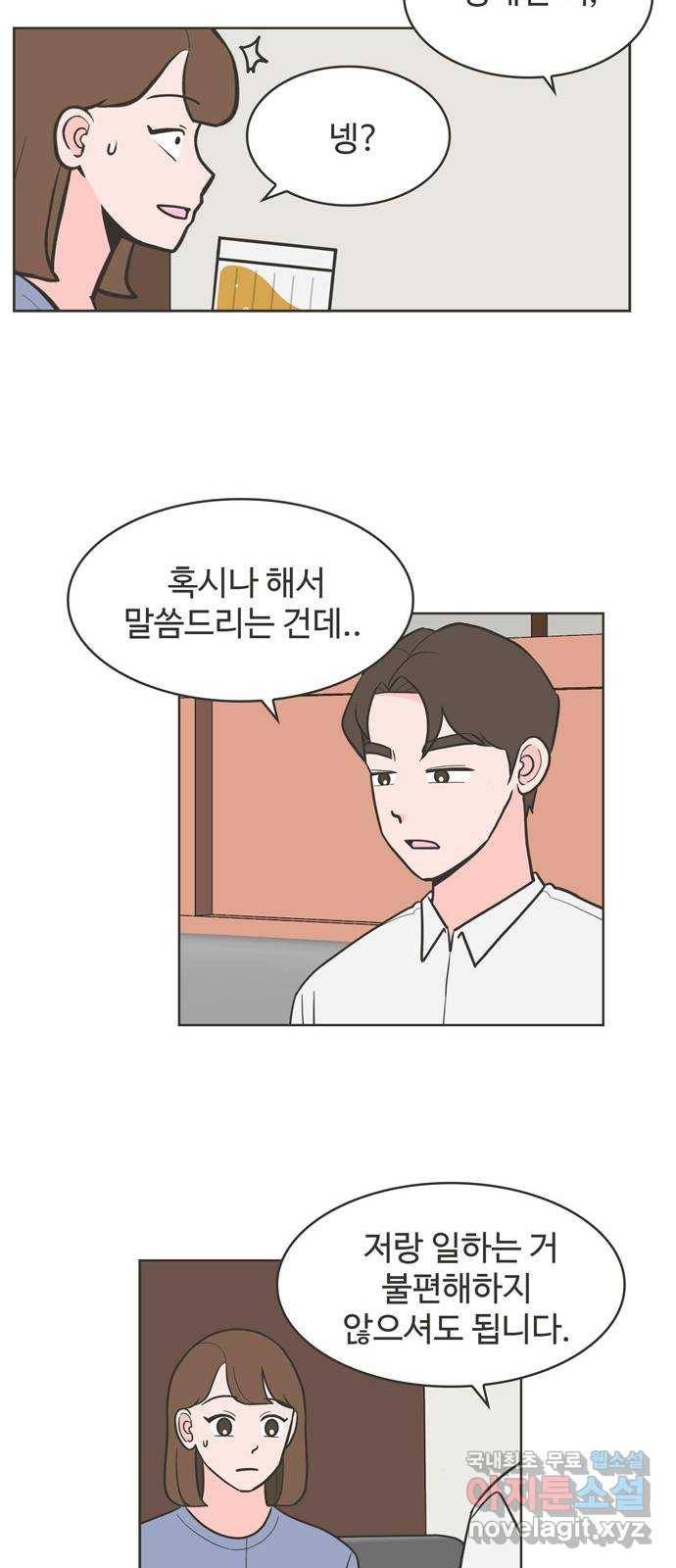 이건 그냥 연애 이야기 22화 24
