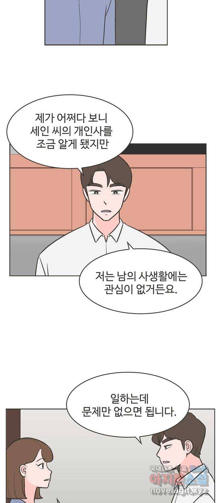 이건 그냥 연애 이야기 22화 25