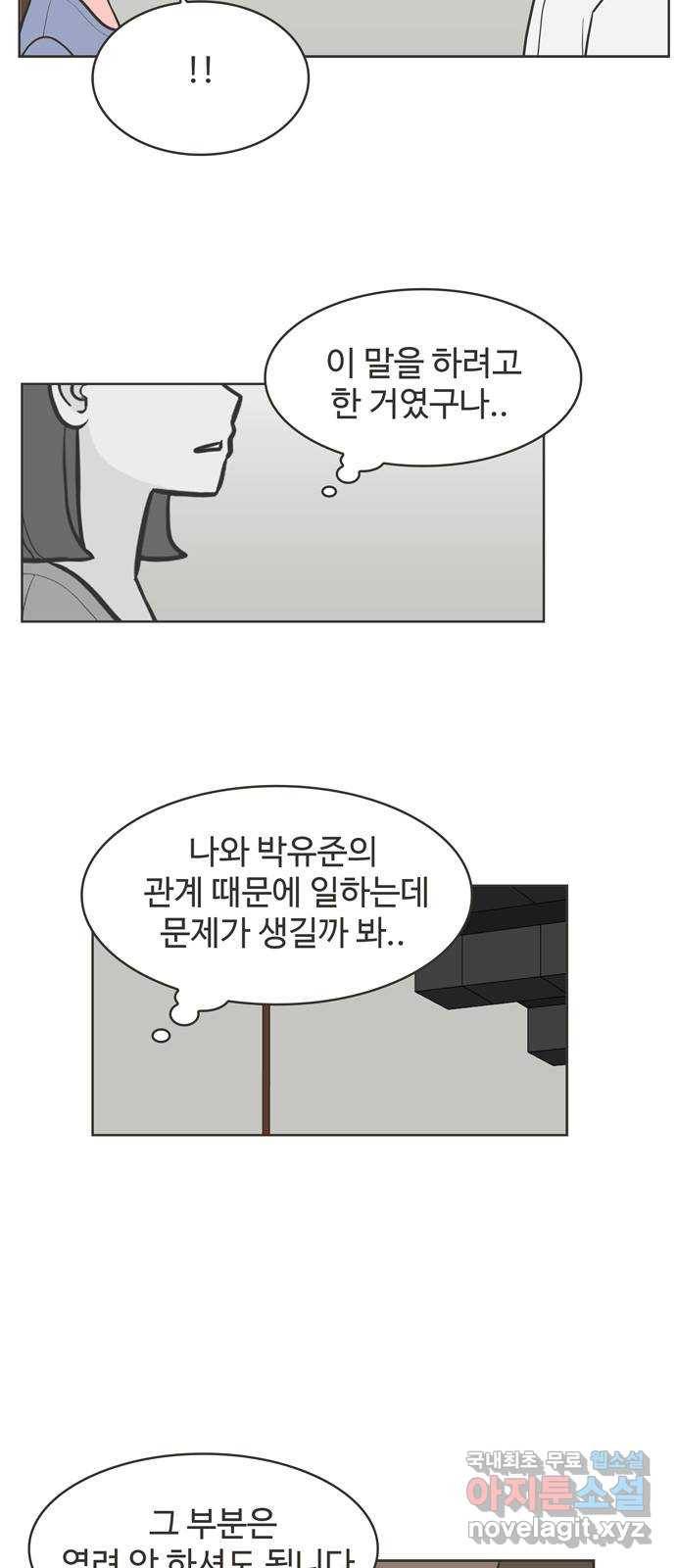 이건 그냥 연애 이야기 22화 26