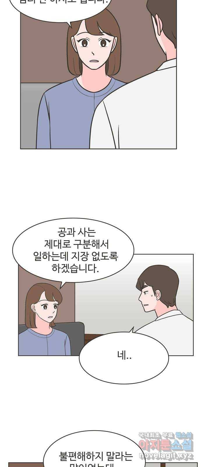 이건 그냥 연애 이야기 22화 27