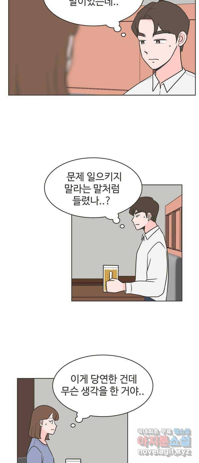 이건 그냥 연애 이야기 22화 28