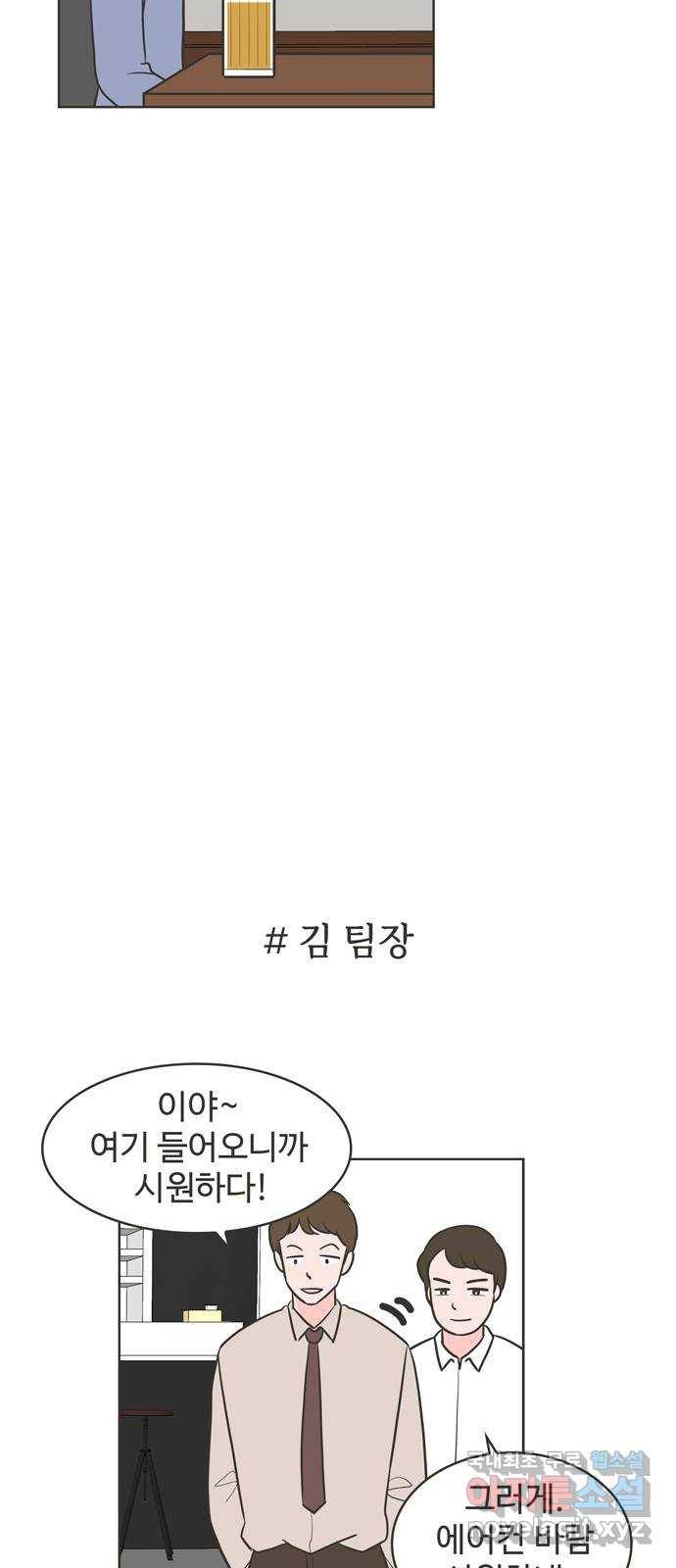이건 그냥 연애 이야기 22화 29
