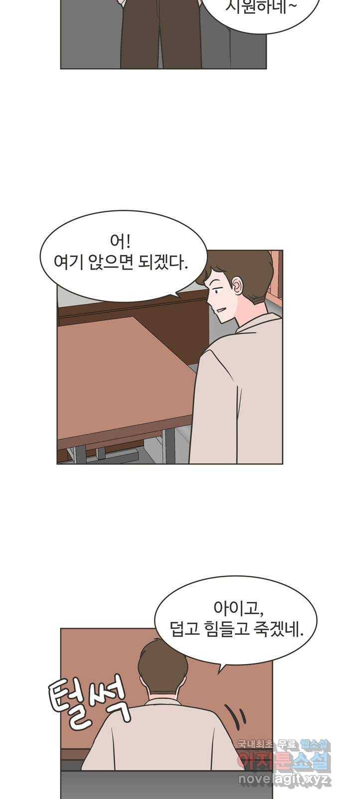 이건 그냥 연애 이야기 22화 30
