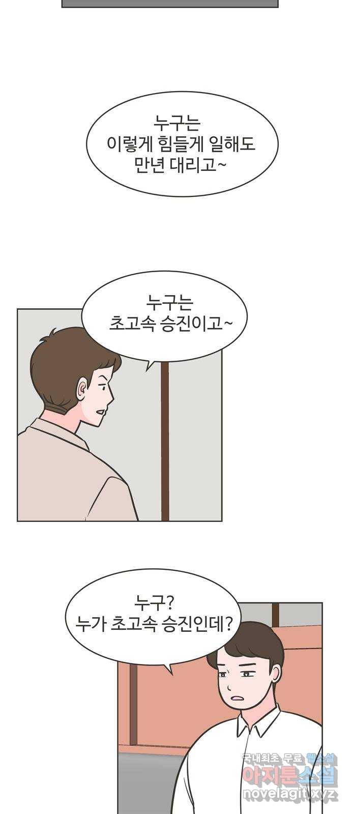 이건 그냥 연애 이야기 22화 31