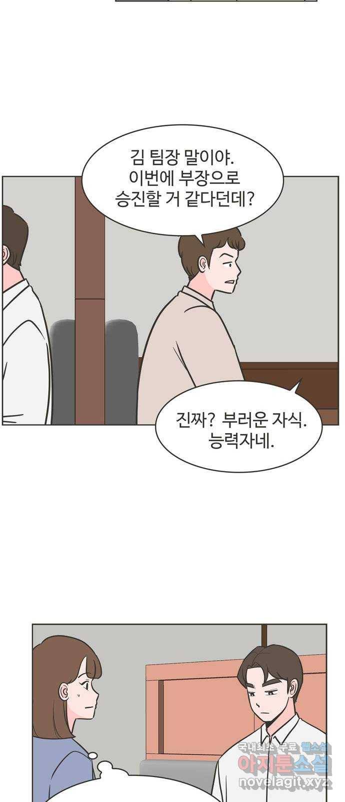이건 그냥 연애 이야기 22화 32