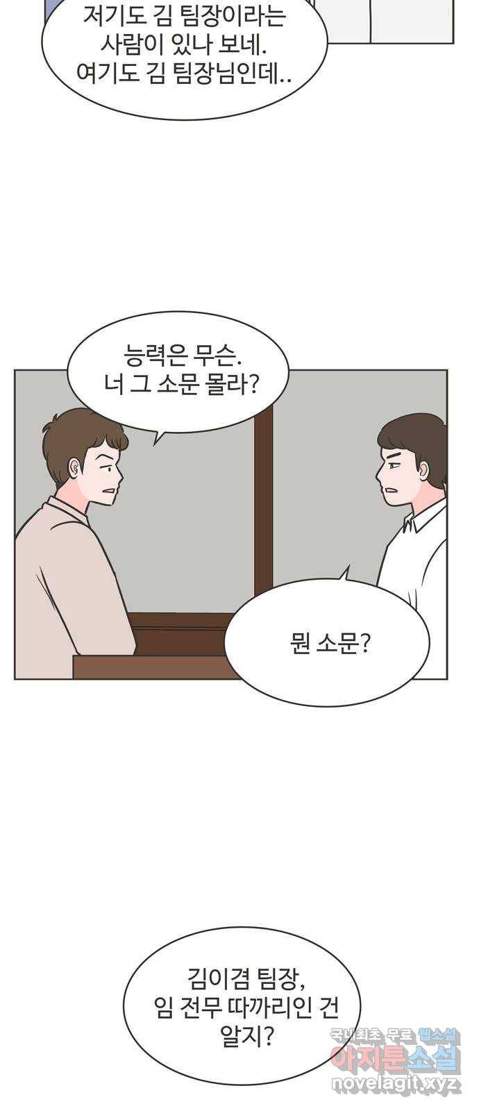이건 그냥 연애 이야기 22화 33