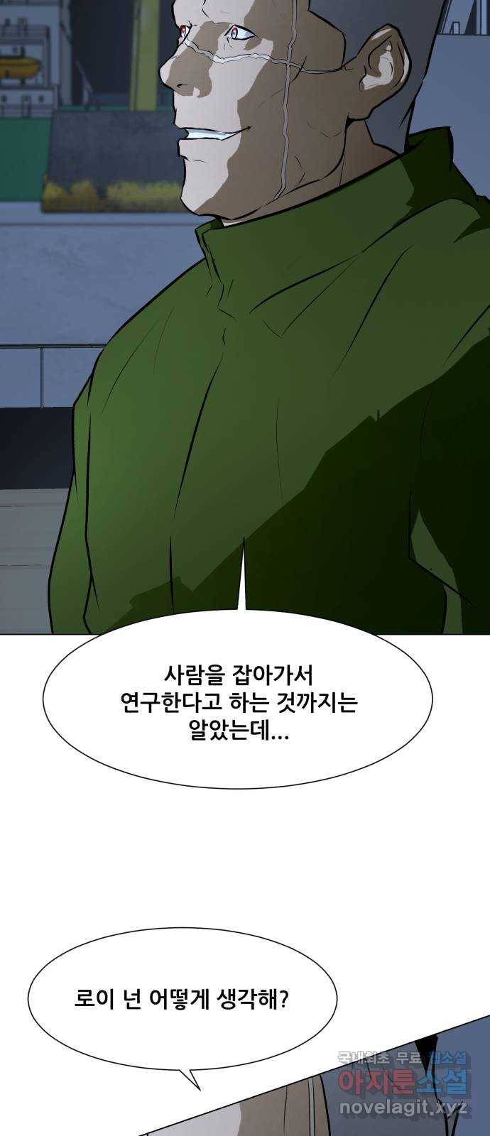 좀비 파이트 75화 - 이길 수 없는 싸움 33