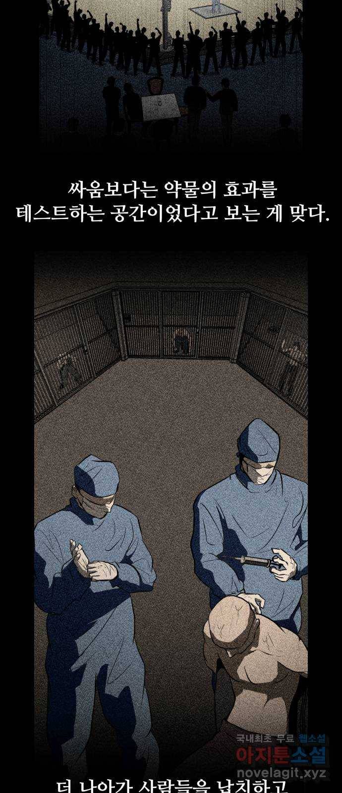 좀비 파이트 75화 - 이길 수 없는 싸움 36