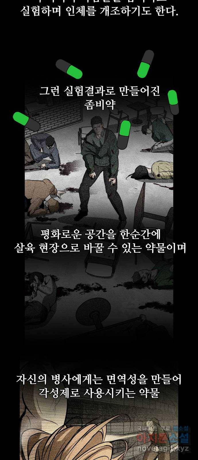 좀비 파이트 75화 - 이길 수 없는 싸움 37