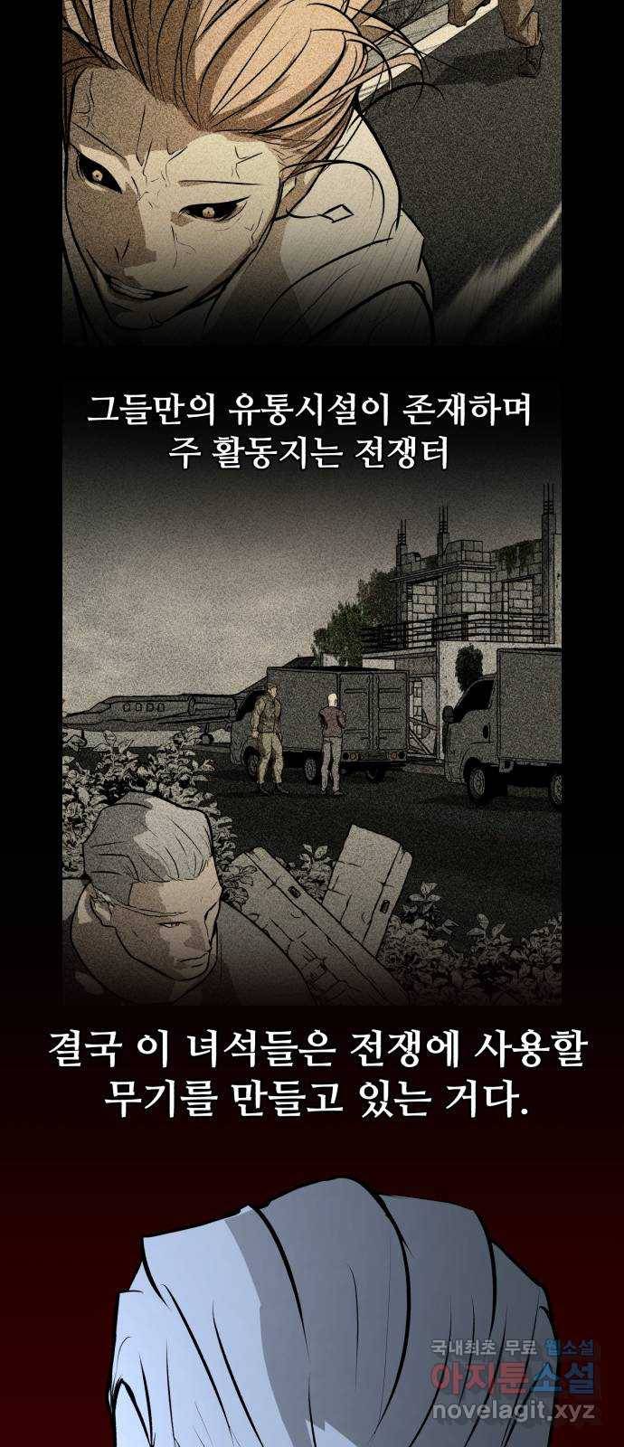 좀비 파이트 75화 - 이길 수 없는 싸움 38