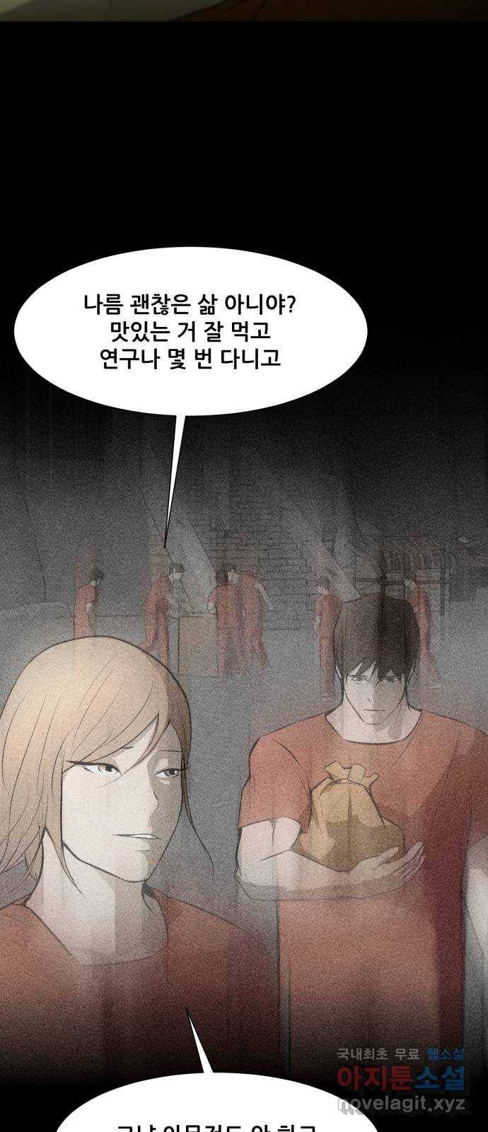 좀비 파이트 75화 - 이길 수 없는 싸움 48