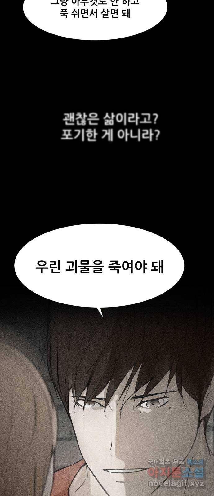 좀비 파이트 75화 - 이길 수 없는 싸움 49