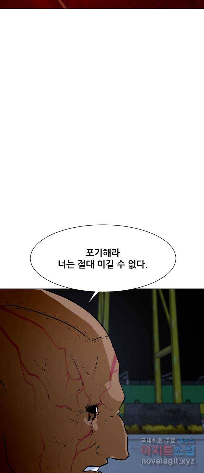 좀비 파이트 75화 - 이길 수 없는 싸움 84