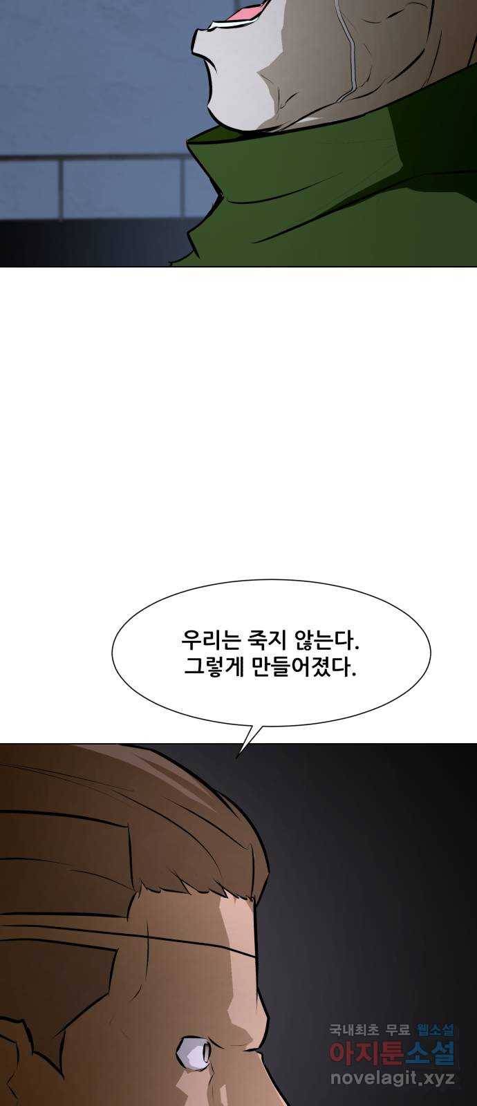 좀비 파이트 75화 - 이길 수 없는 싸움 86