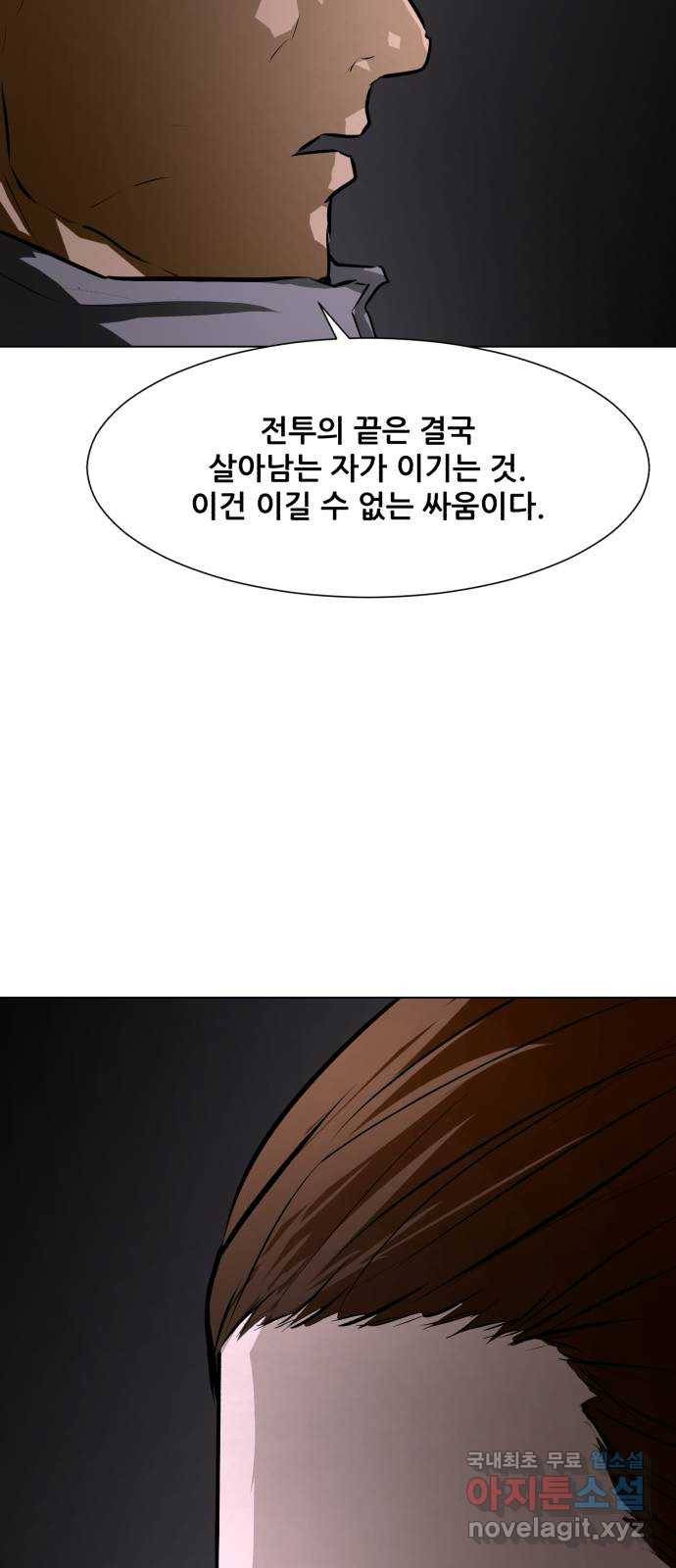 좀비 파이트 75화 - 이길 수 없는 싸움 87