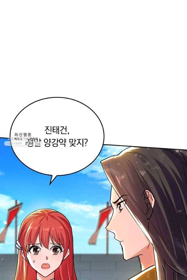 최강무혼 94화 1