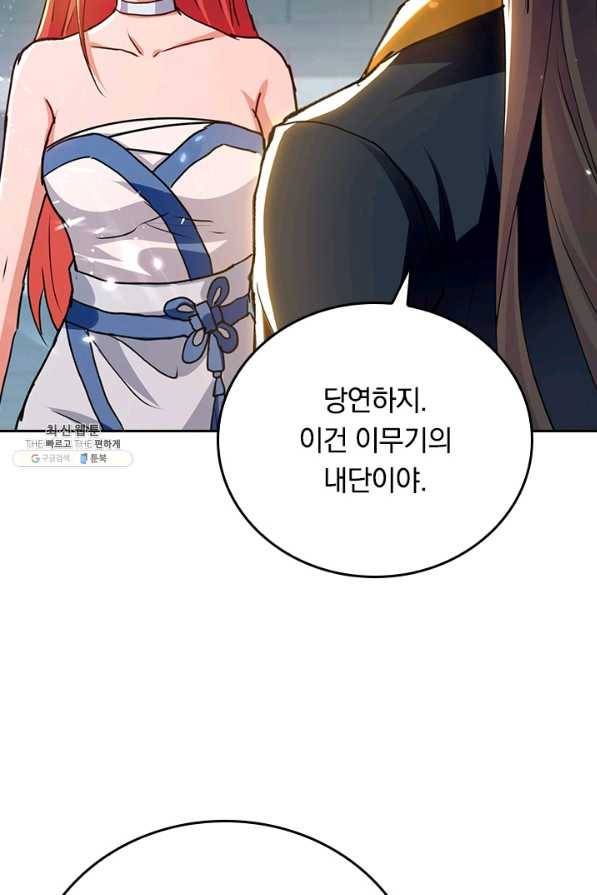 최강무혼 94화 2